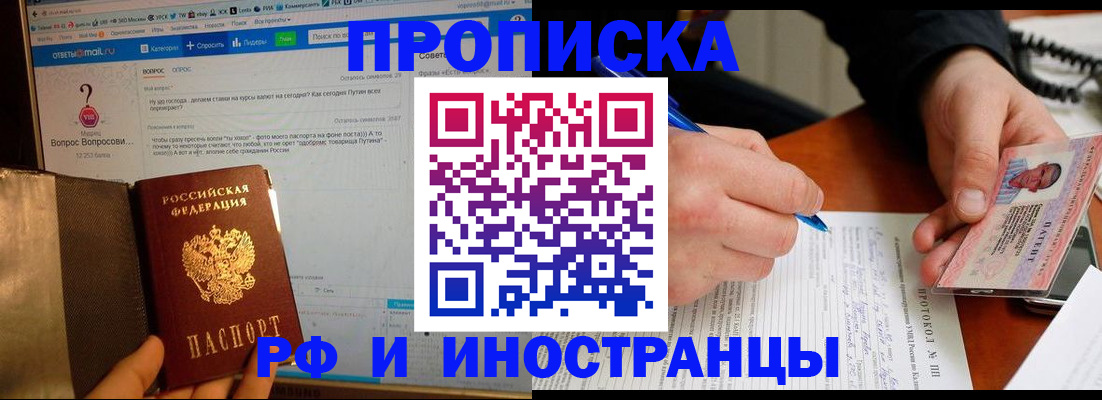 купить прописку в Угличе